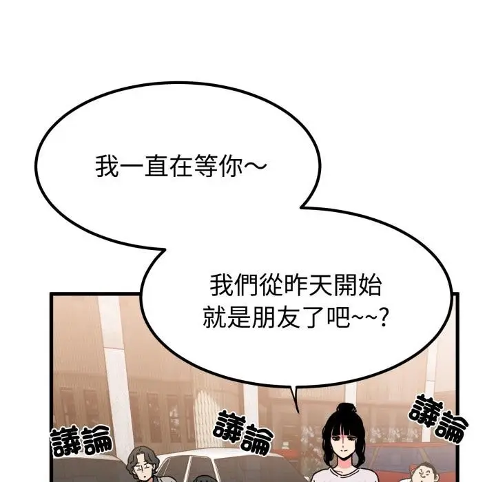 漫画《发小碰不得/强制催眠》第110话第157张图