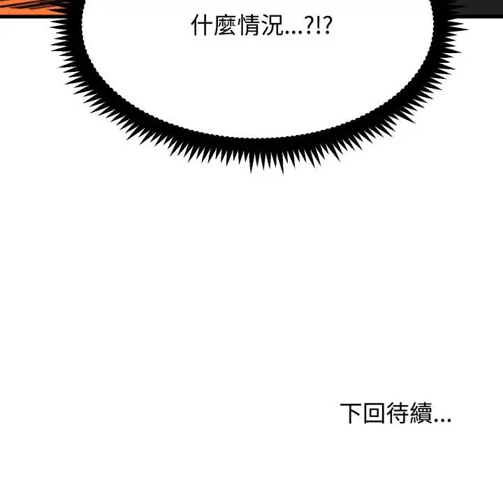 漫画《发小碰不得/强制催眠》第110话第165张图
