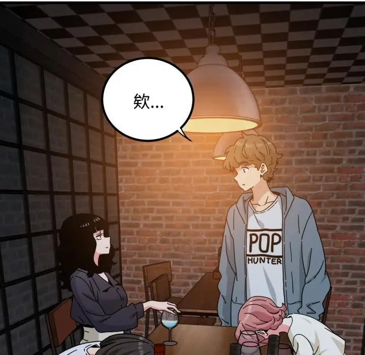 漫画《发小碰不得/强制催眠》第110话第18张图
