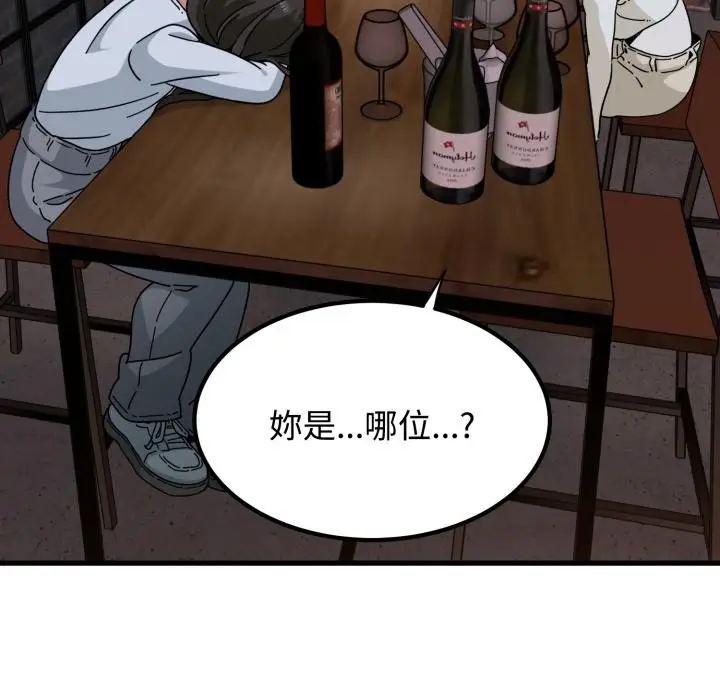 漫画《发小碰不得/强制催眠》第110话第19张图