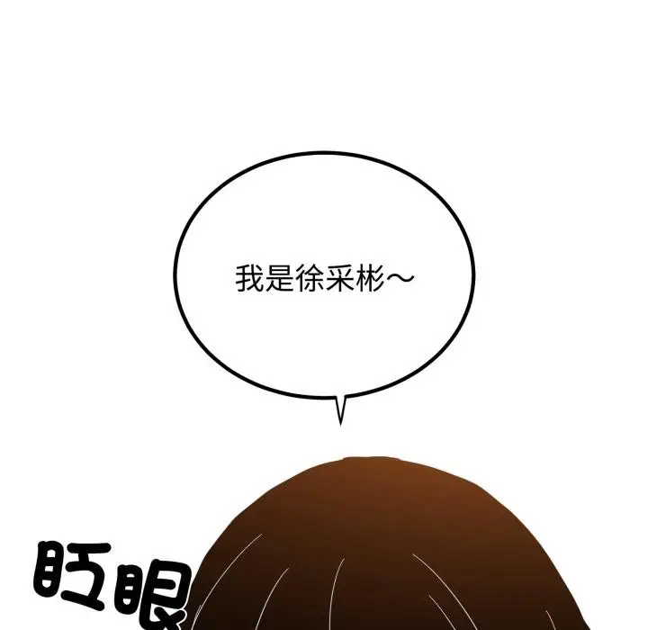 漫画《发小碰不得/强制催眠》第110话第20张图