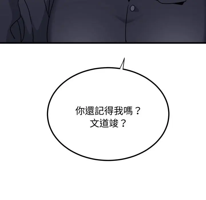 漫画《发小碰不得/强制催眠》第110话第22张图
