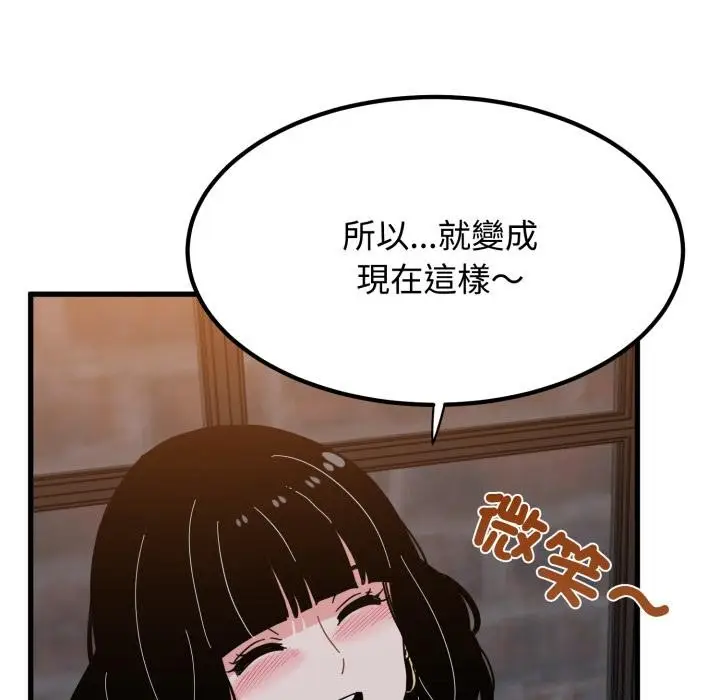 漫画《发小碰不得/强制催眠》第110话第26张图