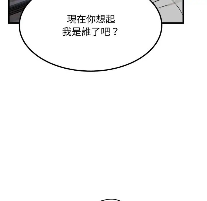 漫画《发小碰不得/强制催眠》第110话第28张图