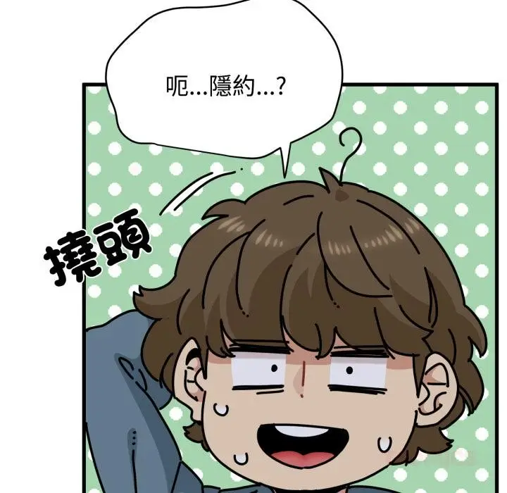 漫画《发小碰不得/强制催眠》第110话第29张图