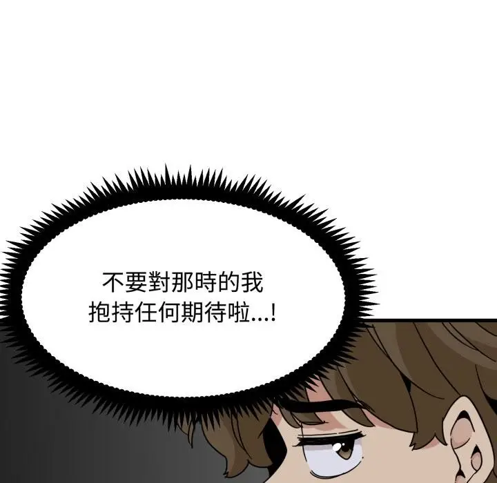 漫画《发小碰不得/强制催眠》第110话第31张图