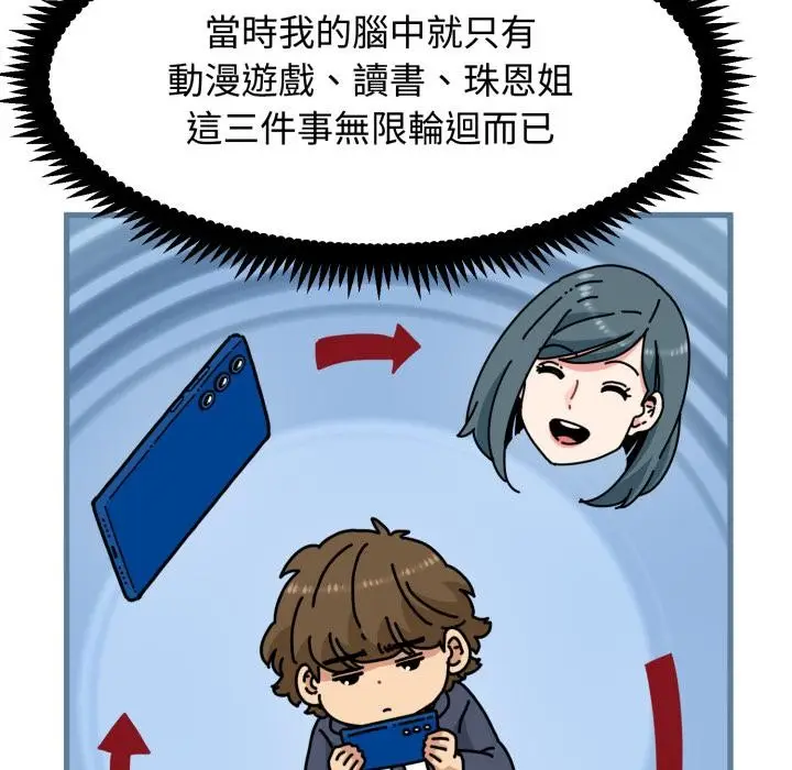 漫画《发小碰不得/强制催眠》第110话第33张图