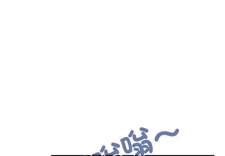 漫画《发小碰不得/强制催眠》第110话第4张图