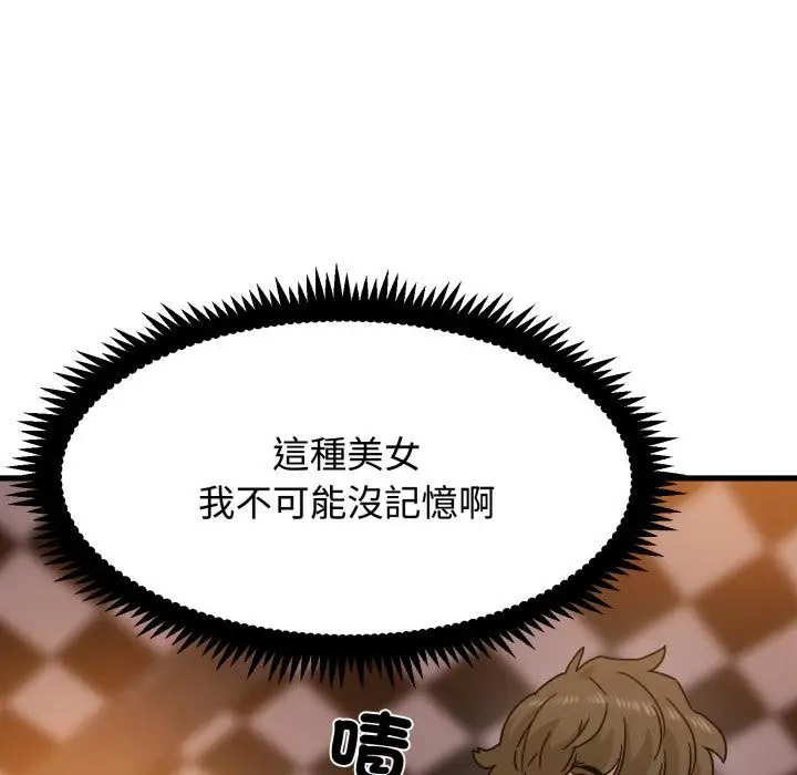 漫画《发小碰不得/强制催眠》第110话第40张图
