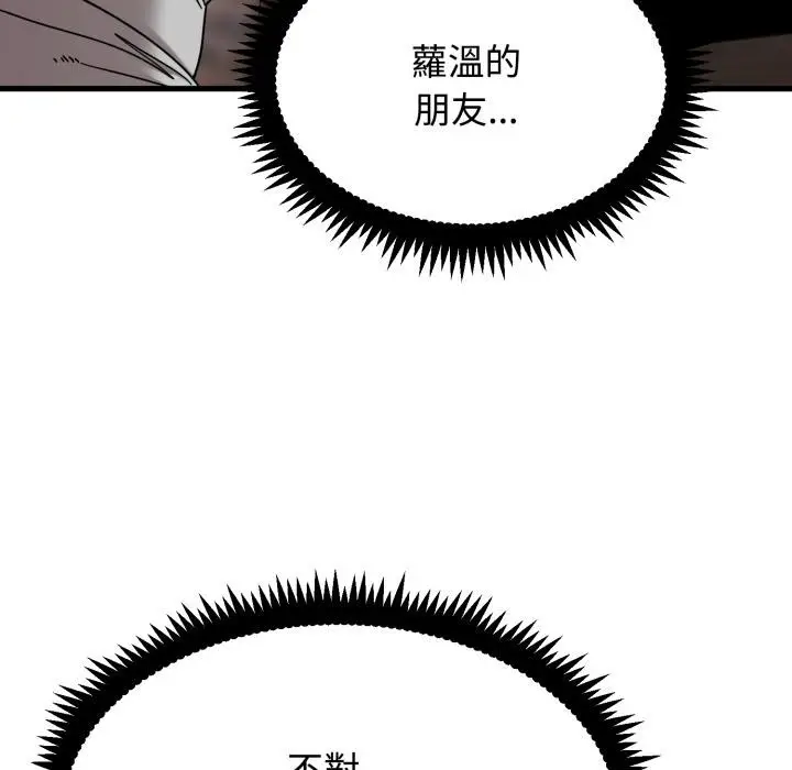 漫画《发小碰不得/强制催眠》第110话第42张图