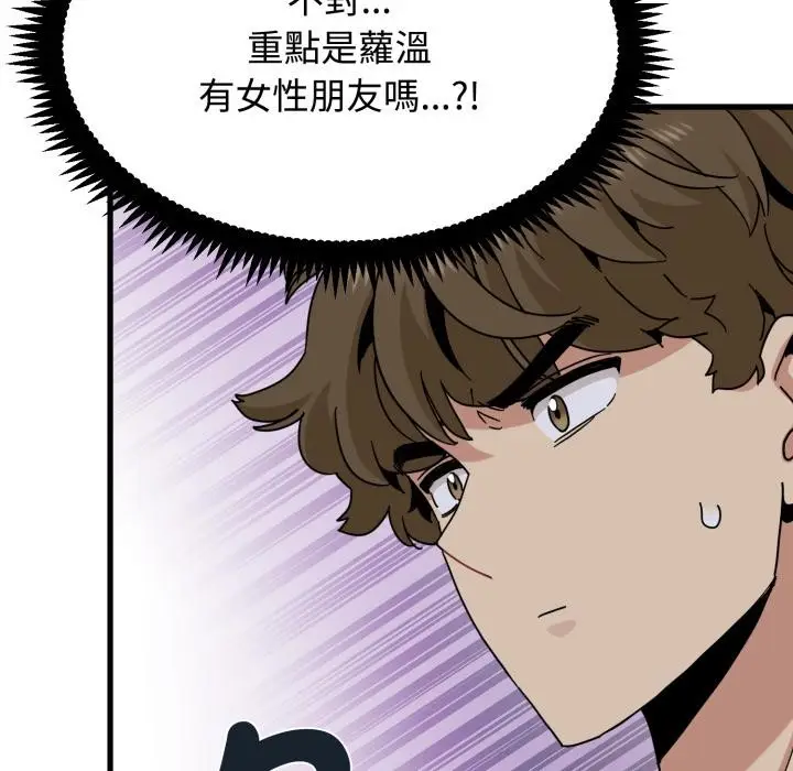 漫画《发小碰不得/强制催眠》第110话第43张图