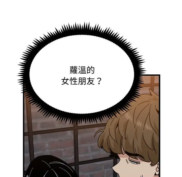 漫画《发小碰不得/强制催眠》第110话第47张图
