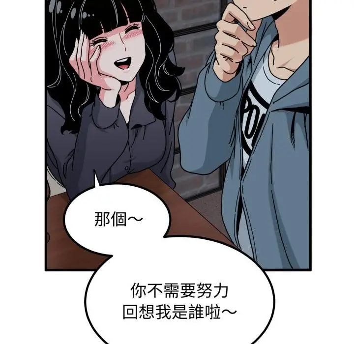 漫画《发小碰不得/强制催眠》第110话第48张图