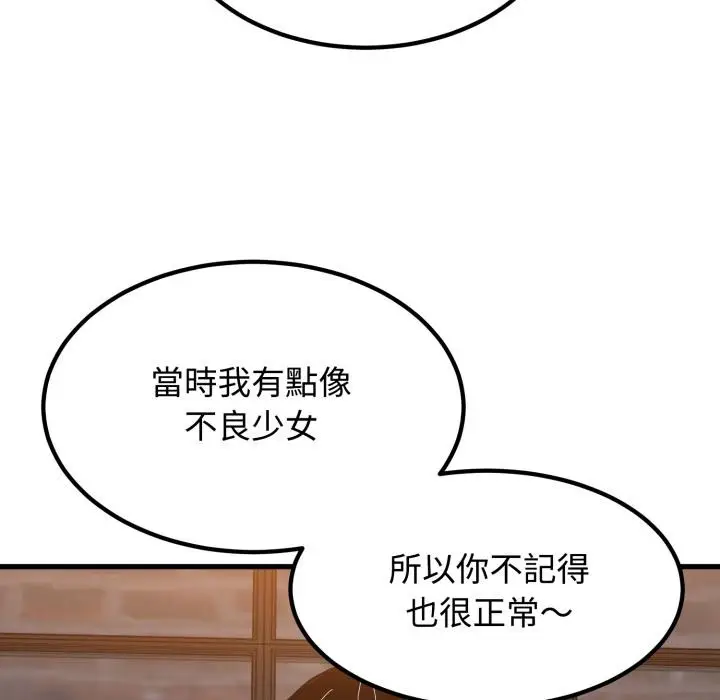 漫画《发小碰不得/强制催眠》第110话第49张图