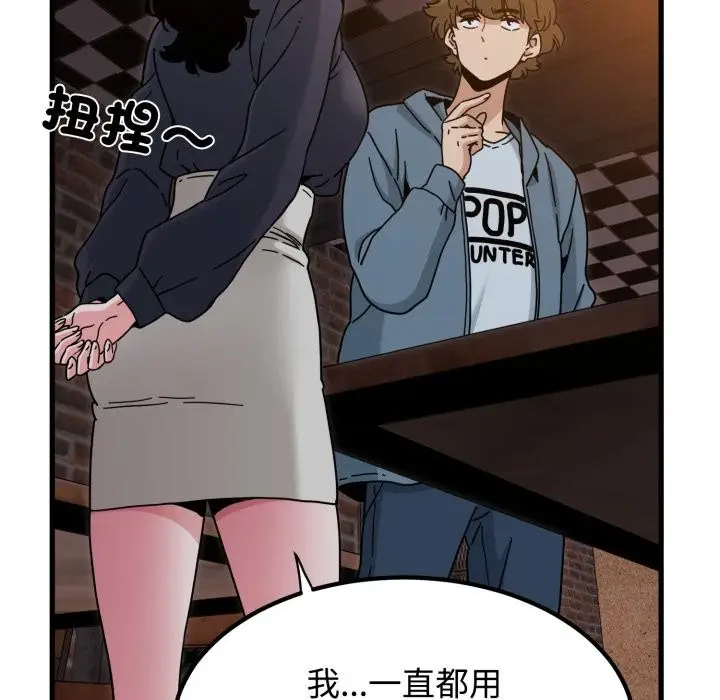 漫画《发小碰不得/强制催眠》第110话第53张图