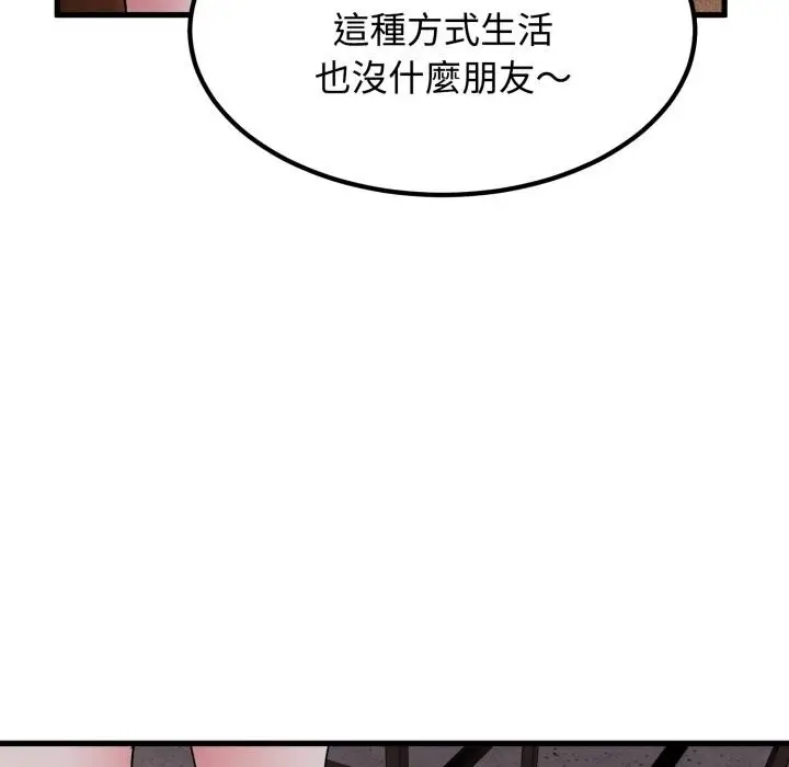 漫画《发小碰不得/强制催眠》第110话第54张图