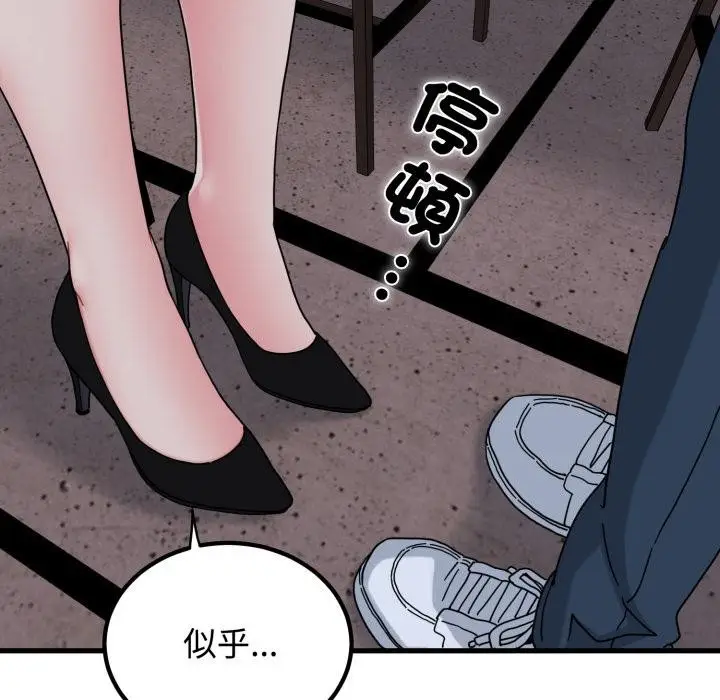 漫画《发小碰不得/强制催眠》第110话第55张图