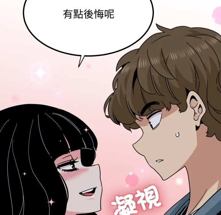 漫画《发小碰不得/强制催眠》第110话第57张图