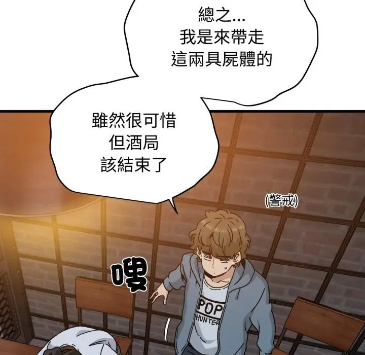 漫画《发小碰不得/强制催眠》第110话第66张图