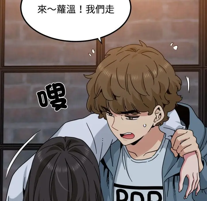 漫画《发小碰不得/强制催眠》第110话第69张图