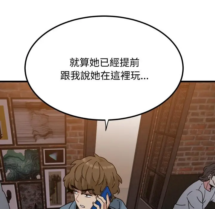 漫画《发小碰不得/强制催眠》第110话第7张图