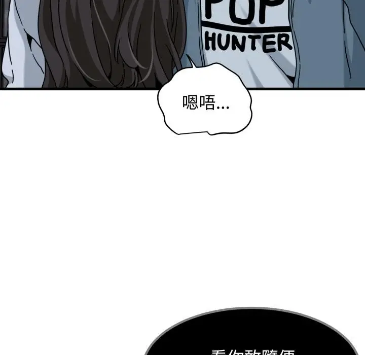 漫画《发小碰不得/强制催眠》第110话第70张图