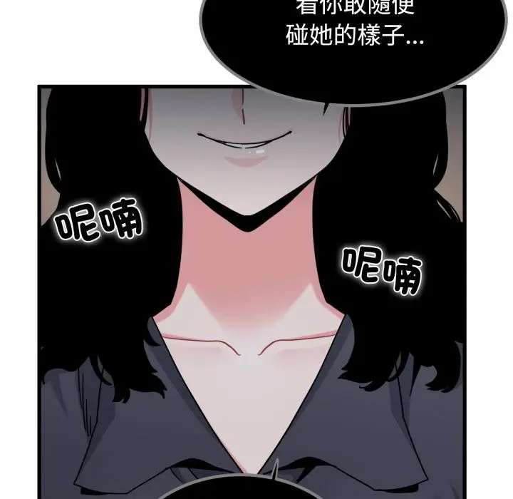 漫画《发小碰不得/强制催眠》第110话第71张图