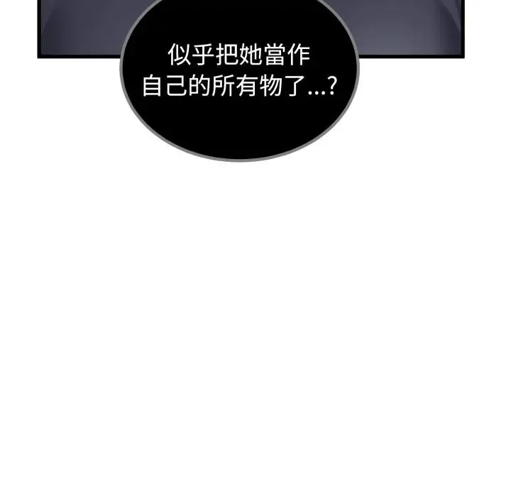 漫画《发小碰不得/强制催眠》第110话第72张图