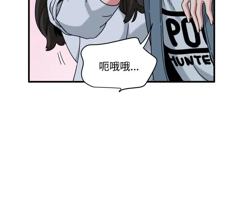 漫画《发小碰不得/强制催眠》第110话第79张图