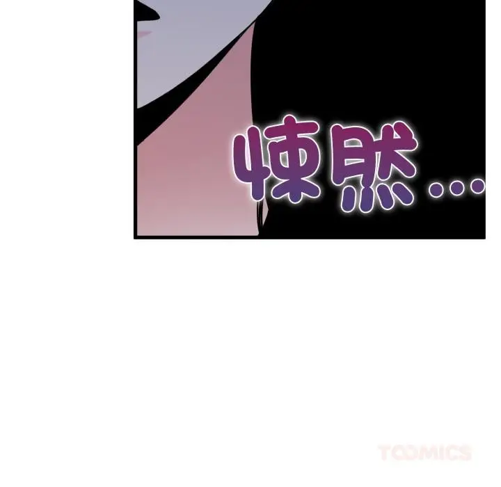 漫画《发小碰不得/强制催眠》第110话第83张图