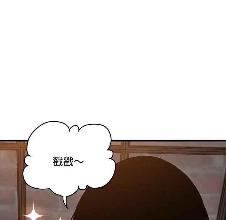 漫画《发小碰不得/强制催眠》第110话第88张图
