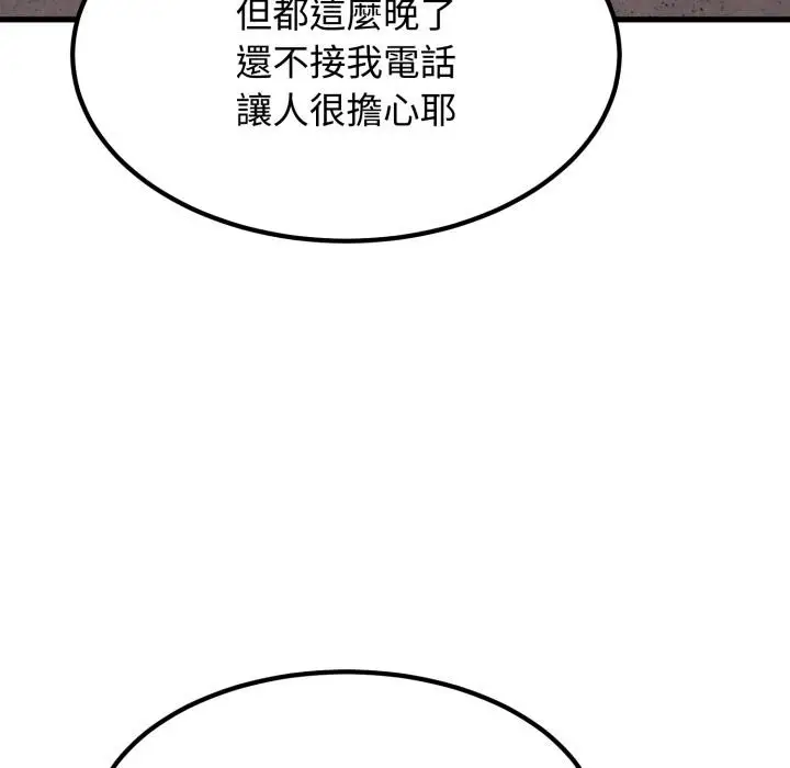 漫画《发小碰不得/强制催眠》第110话第9张图