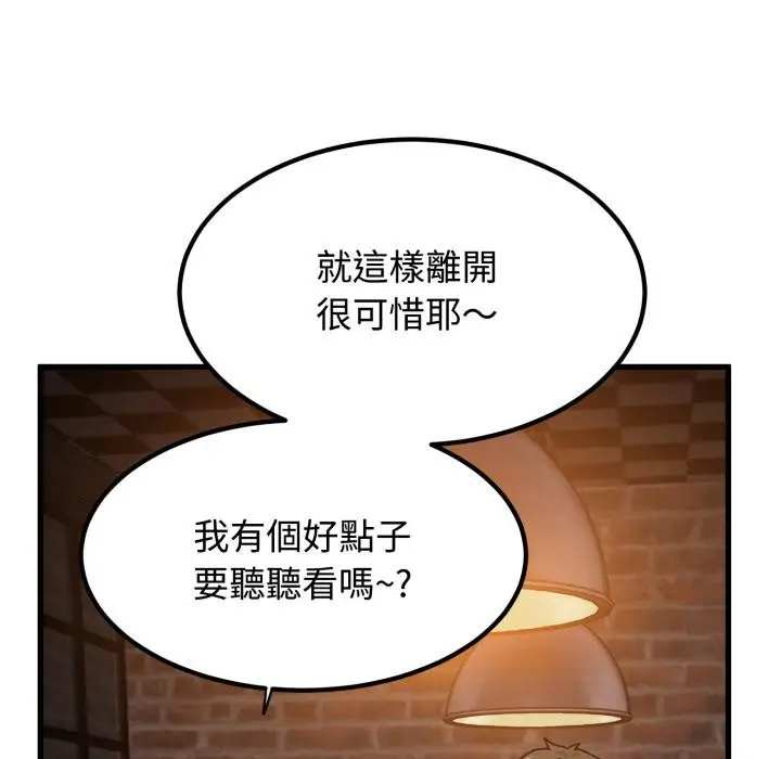 漫画《发小碰不得/强制催眠》第110话第91张图