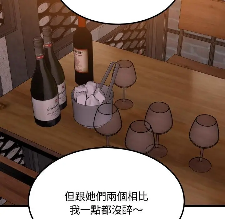 漫画《发小碰不得/强制催眠》第110话第94张图