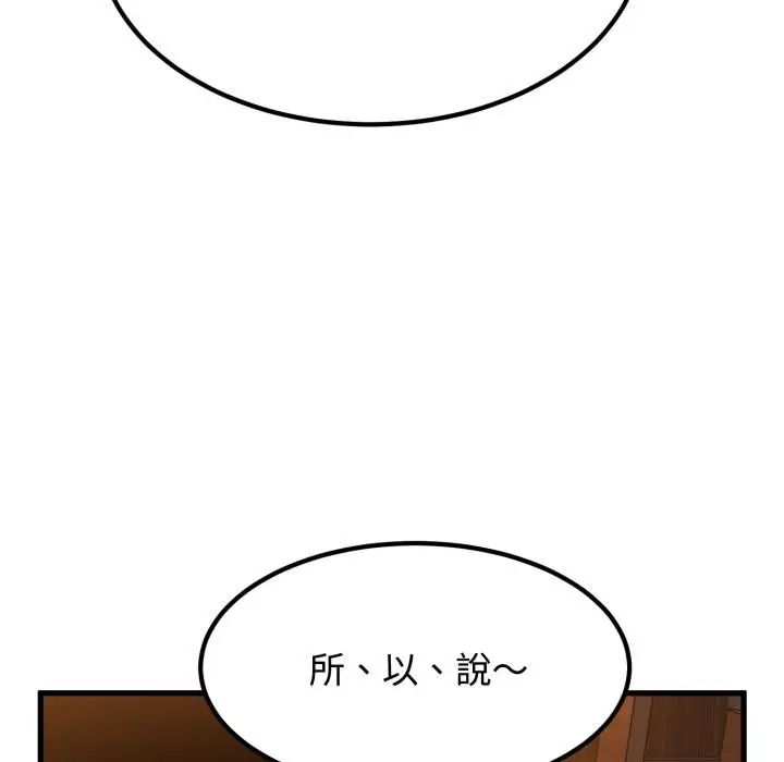 漫画《发小碰不得/强制催眠》第110话第95张图