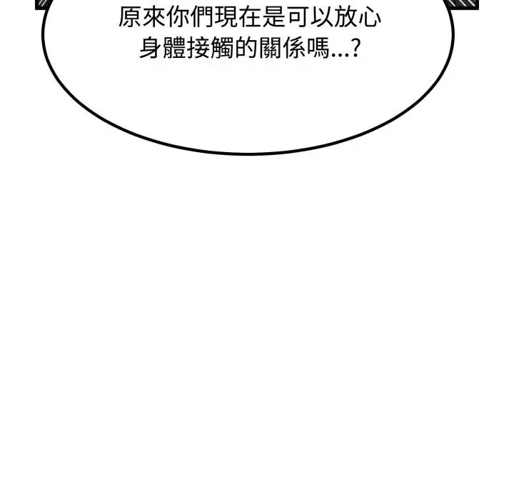 漫画《发小碰不得/强制催眠》第111话第102张图