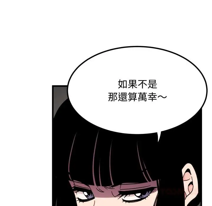 漫画《发小碰不得/强制催眠》第111话第110张图