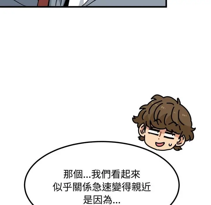 漫画《发小碰不得/强制催眠》第111话第114张图