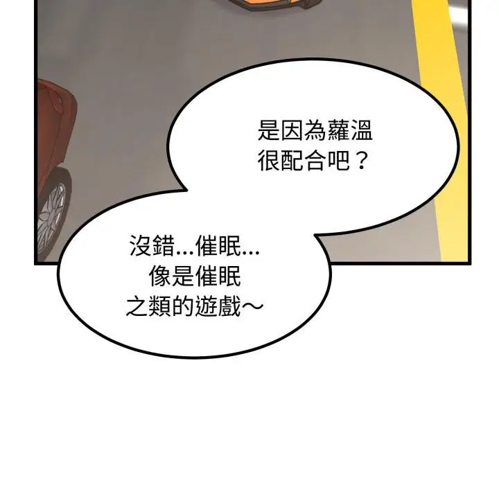 漫画《发小碰不得/强制催眠》第111话第116张图