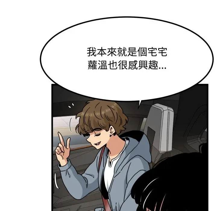 漫画《发小碰不得/强制催眠》第111话第117张图