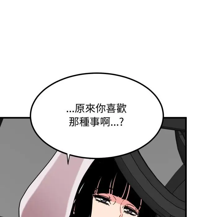 漫画《发小碰不得/强制催眠》第111话第119张图