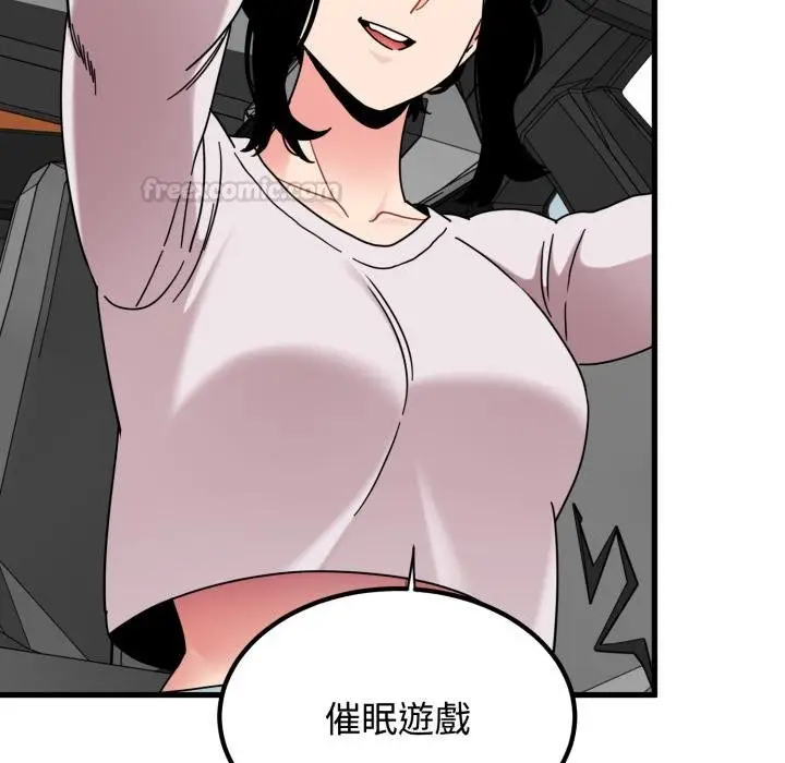 漫画《发小碰不得/强制催眠》第111话第120张图