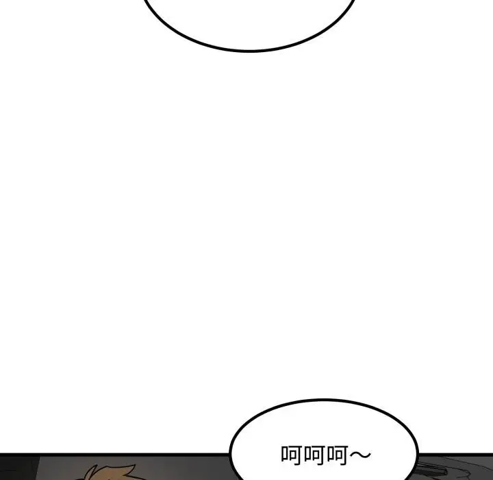 漫画《发小碰不得/强制催眠》第111话第121张图