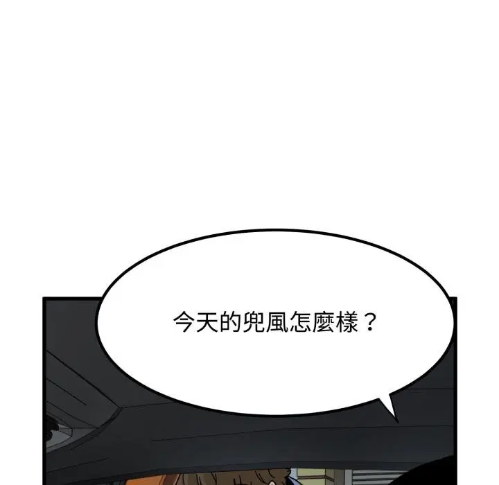 漫画《发小碰不得/强制催眠》第111话第127张图