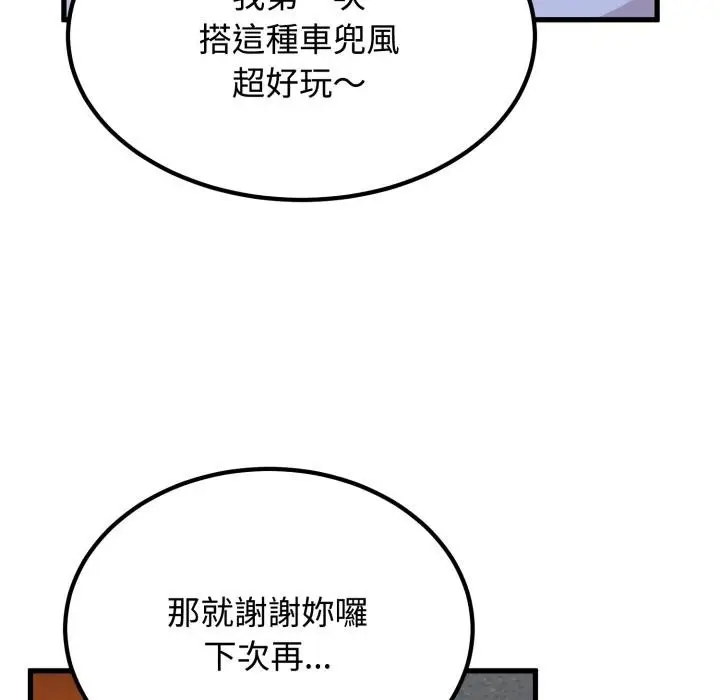 漫画《发小碰不得/强制催眠》第111话第129张图