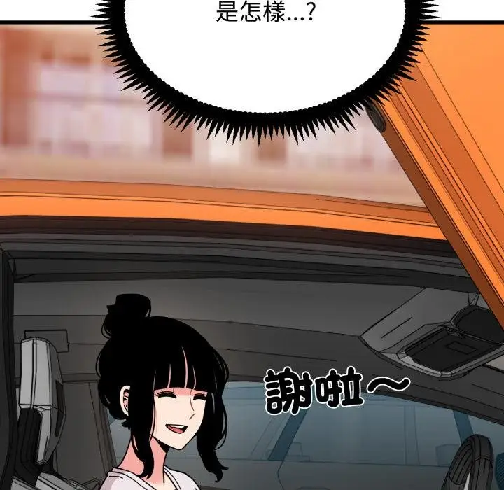 漫画《发小碰不得/强制催眠》第111话第13张图