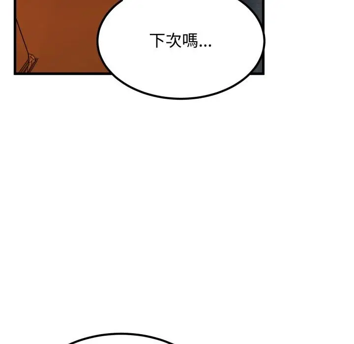 漫画《发小碰不得/强制催眠》第111话第131张图