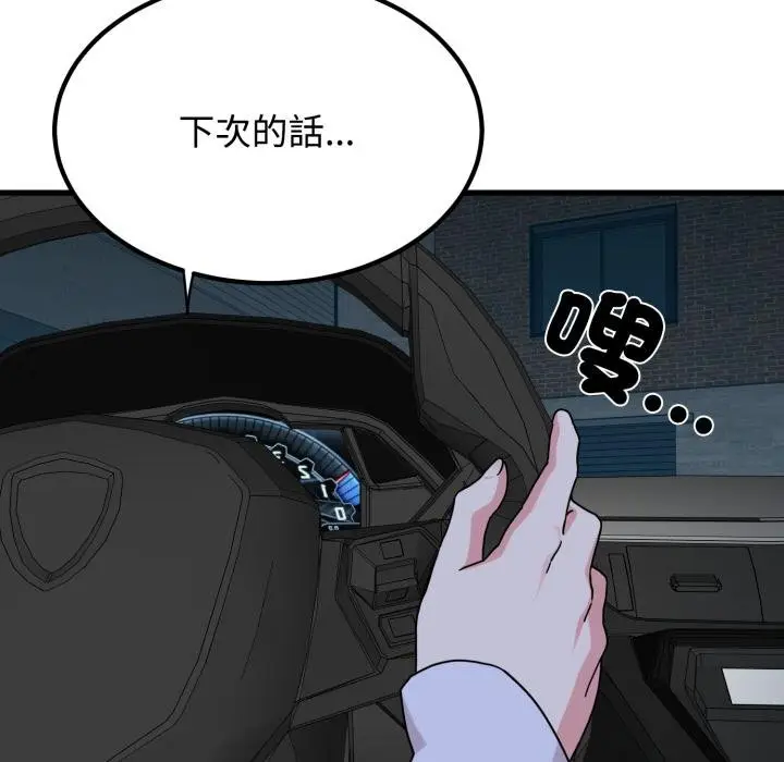 漫画《发小碰不得/强制催眠》第111话第132张图