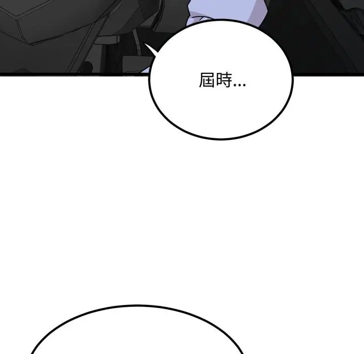 漫画《发小碰不得/强制催眠》第111话第133张图