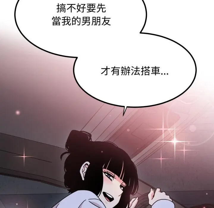 漫画《发小碰不得/强制催眠》第111话第134张图